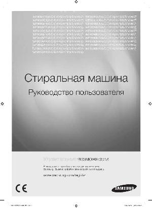 Инструкция Samsung WF-9590NR  ― Manual-Shop.ru