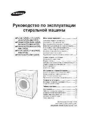 User manual Samsung WF-B1261  ― Manual-Shop.ru