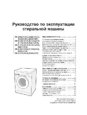 Инструкция Samsung WF-B1262  ― Manual-Shop.ru