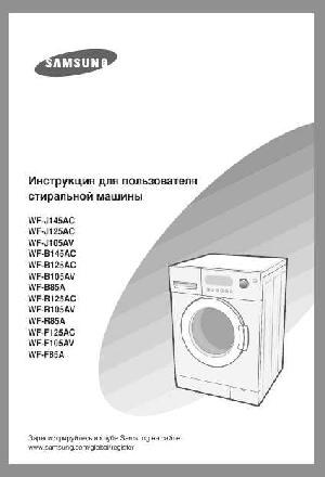 Инструкция Samsung WF-B125AC  ― Manual-Shop.ru