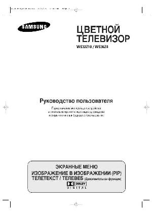 Инструкция Samsung WS-32Z10  ― Manual-Shop.ru