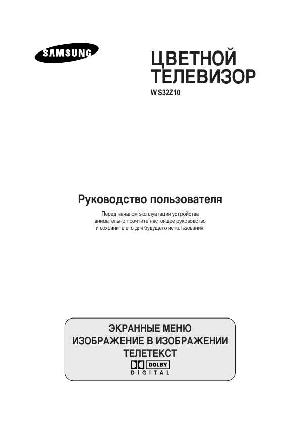 User manual Samsung WS-32Z108R  ― Manual-Shop.ru