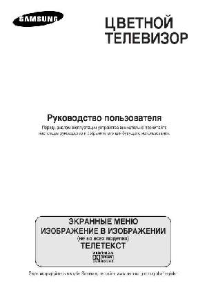User manual Samsung WS-32Z308P  ― Manual-Shop.ru