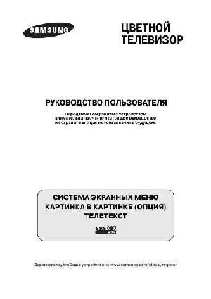 Инструкция Samsung WS-32Z316  ― Manual-Shop.ru