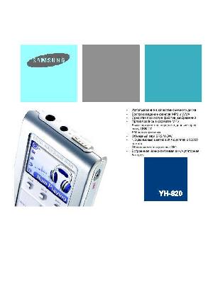 Инструкция Samsung YH-820  ― Manual-Shop.ru