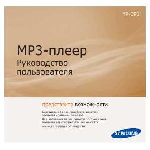 User manual Samsung YP-CP3  ― Manual-Shop.ru