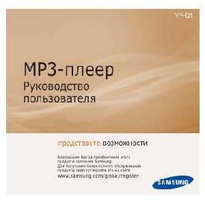 User manual Samsung YP-Q1  ― Manual-Shop.ru