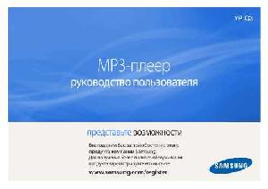 User manual Samsung YP-Q3  ― Manual-Shop.ru