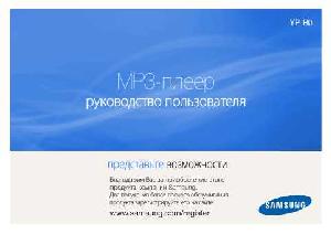 User manual Samsung YP-R0  ― Manual-Shop.ru