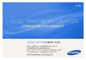 Инструкция Samsung YP-R2  ― Manual-Shop.ru