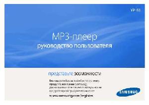 User manual Samsung YP-S1  ― Manual-Shop.ru