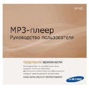 User manual Samsung YP-S2  ― Manual-Shop.ru
