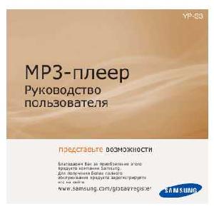 User manual Samsung YP-S3  ― Manual-Shop.ru