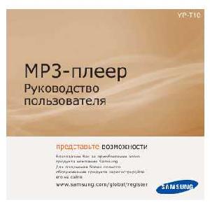 User manual Samsung YP-T10  ― Manual-Shop.ru