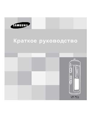 Инструкция Samsung YP-T55  ― Manual-Shop.ru