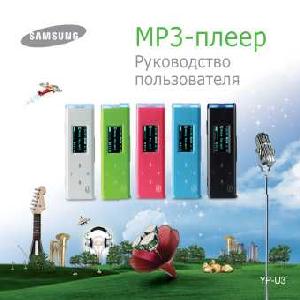 User manual Samsung YP-U3  ― Manual-Shop.ru