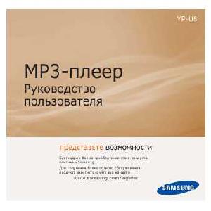 User manual Samsung YP-U5  ― Manual-Shop.ru