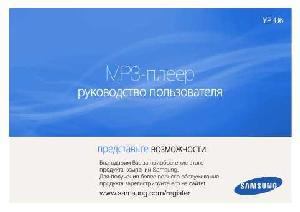 User manual Samsung YP-U6  ― Manual-Shop.ru