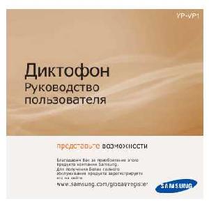 User manual Samsung YP-VP1  ― Manual-Shop.ru