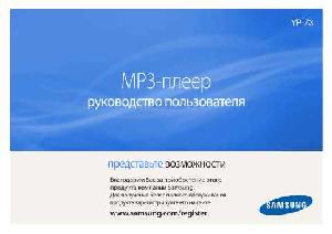 User manual Samsung YP-Z3  ― Manual-Shop.ru