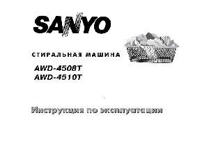 Инструкция Sanyo AWD-4508T  ― Manual-Shop.ru