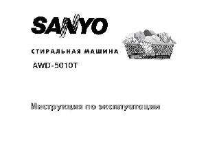 User manual Sanyo AWD-5010T  ― Manual-Shop.ru