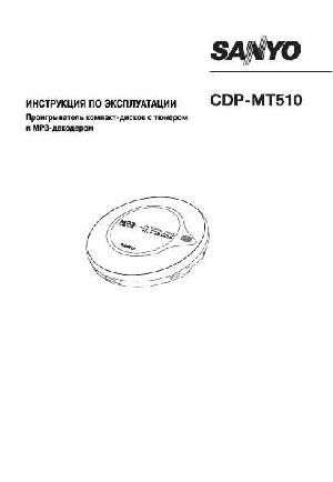 Инструкция Sanyo CDP-MT150  ― Manual-Shop.ru