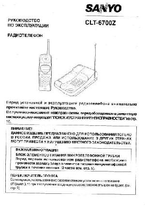 User manual Sanyo CLT-6700Z  ― Manual-Shop.ru