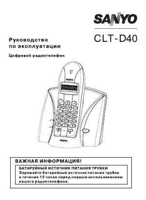 Инструкция Sanyo CLT-D40  ― Manual-Shop.ru