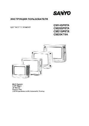 Инструкция Sanyo CM-21SP8TA  ― Manual-Shop.ru