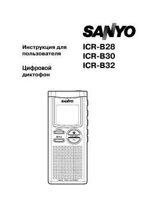 User manual Sanyo ICR-B32  ― Manual-Shop.ru