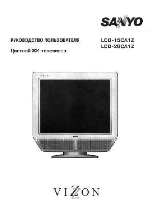 User manual Sanyo LCD-20CA1Z  ― Manual-Shop.ru