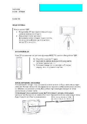 User manual Sanyo LCD-27XR1  ― Manual-Shop.ru