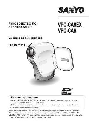 User manual Sanyo VPC-CA6  ― Manual-Shop.ru
