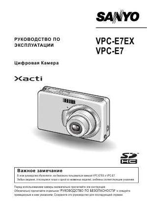 User manual Sanyo VPC-E7  ― Manual-Shop.ru
