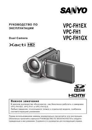 Инструкция Sanyo VPC-FH1  ― Manual-Shop.ru