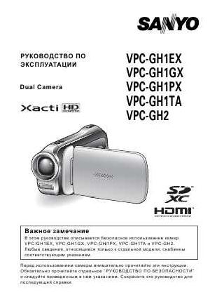 User manual Sanyo VPC-GH2  ― Manual-Shop.ru