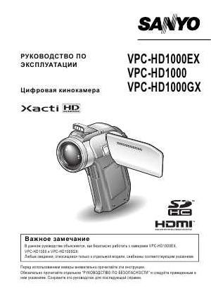 Инструкция Sanyo VPC-HD1000EX  ― Manual-Shop.ru