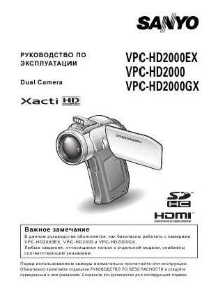 Инструкция Sanyo VPC-HD2000  ― Manual-Shop.ru