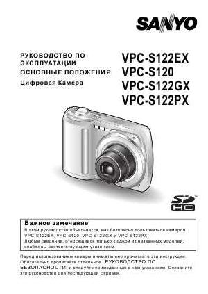 User manual Sanyo VPC-S122  ― Manual-Shop.ru