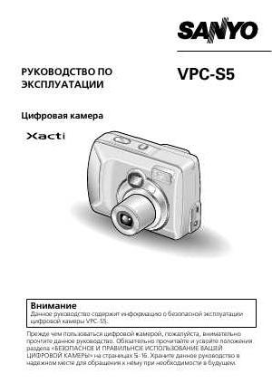 User manual Sanyo VPC-S5  ― Manual-Shop.ru