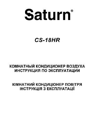 Инструкция SATURN CS-18HR  ― Manual-Shop.ru