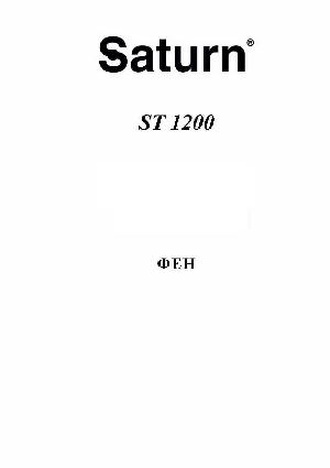 Инструкция SATURN ST-1200  ― Manual-Shop.ru