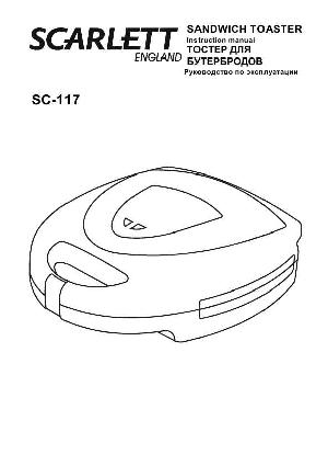 User manual Scarlett SC-117  ― Manual-Shop.ru