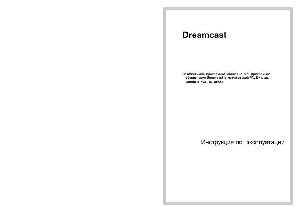 Инструкция SEGA DREAMCAST  ― Manual-Shop.ru