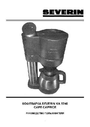 User manual SEVERIN KA-5740  ― Manual-Shop.ru