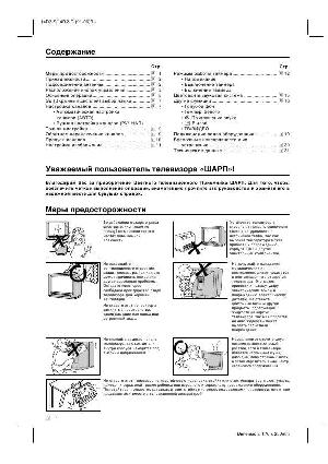 Инструкция Sharp 14D2  ― Manual-Shop.ru