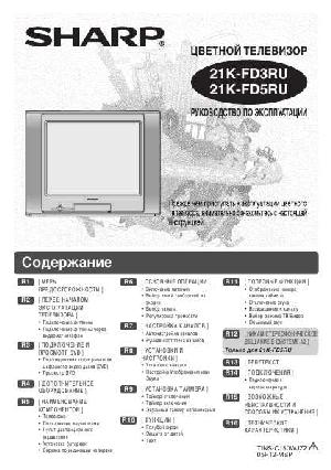Инструкция Sharp 21K-FD5RU  ― Manual-Shop.ru