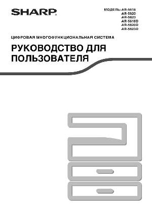User manual Sharp AR-5618  ― Manual-Shop.ru