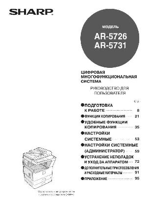 User manual Sharp AR-5731  ― Manual-Shop.ru